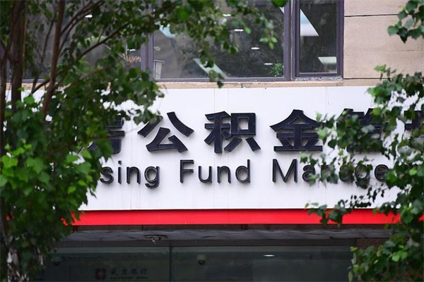 红河个人住房公积金如何取出（个人住房公积金如何取出来）