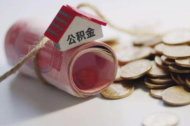红河离职后住房公积金怎么提出来（离职后住房公积金提取流程）